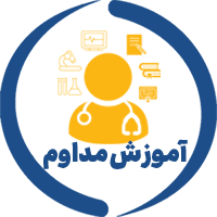 سامانه آموزش مداوم